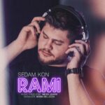 دانلود آهنگ رامی صدام کن